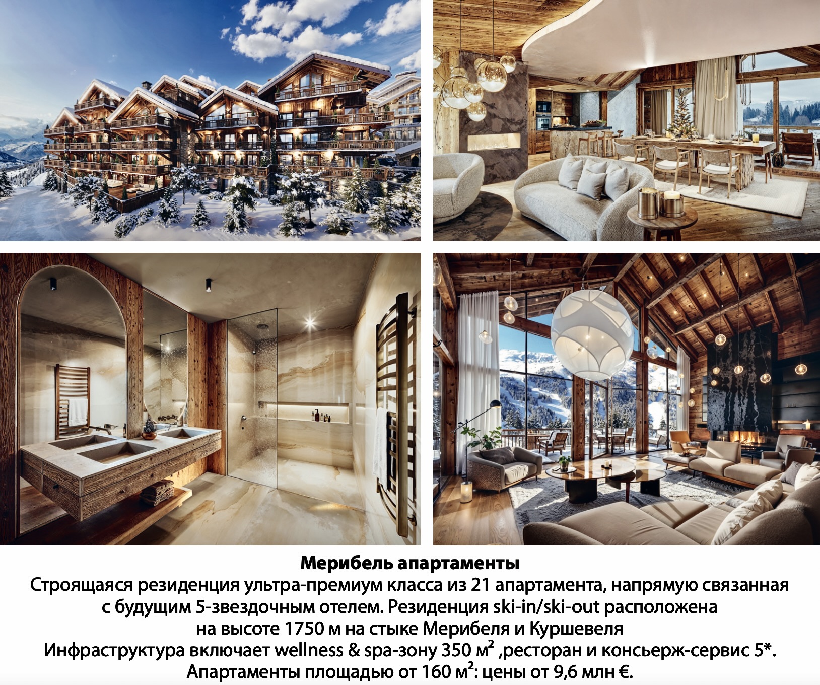 IS )Мерибель1