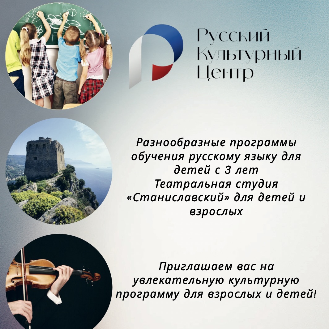 Русская школа «Экстерн» в Монако: знания, традиции, перспективы